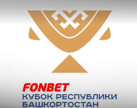 Логотип с золотым орнаментом, стилизованный под кубок, с надписью FONBET Кубок Республики Башкортостан внизу. Белый фон, строгий и современный дизайн